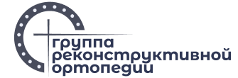 Логотип центра реконструктивной ортопедии