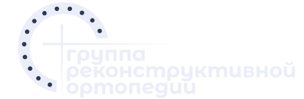 Логотип центра реконструктивной ортопедии